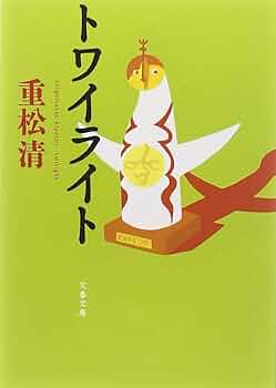 重松清　文庫本　42冊セット 疾走 上下巻 重松清 角川文庫 全巻 セット 全巻、表紙アルコール